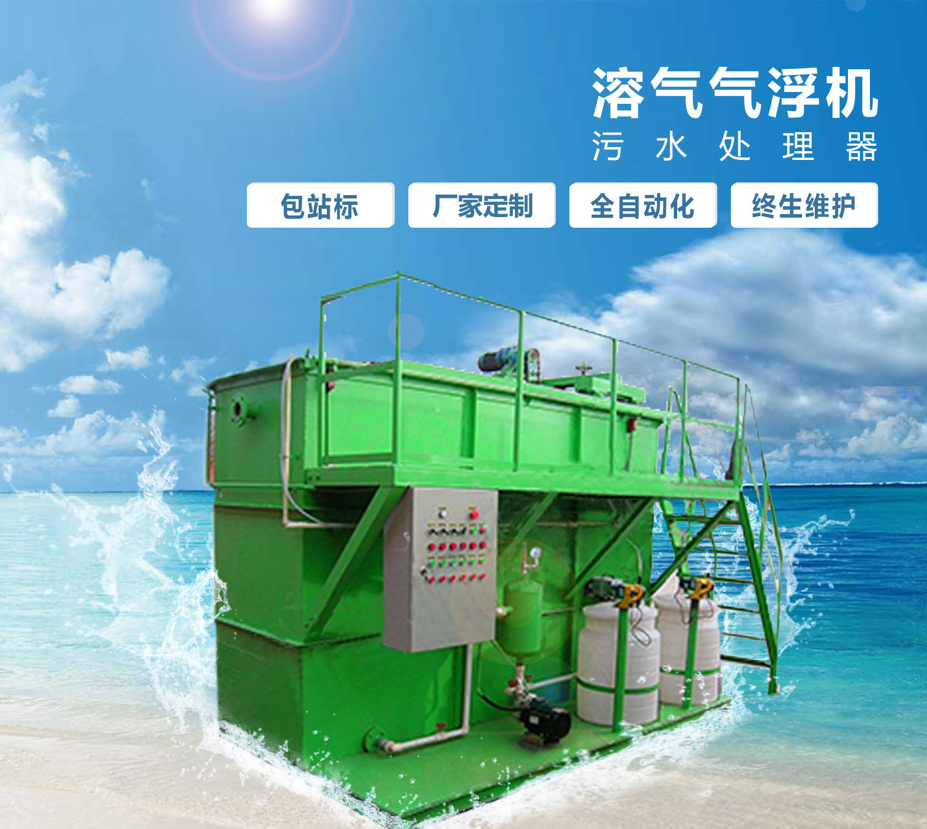 弓长岭溶气气浮机