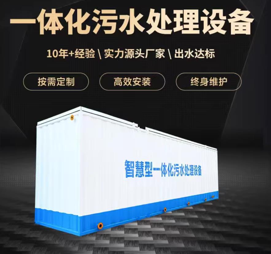 弓长岭一体化污水处理设备_生活污水处理_甘肃嘉源通环保